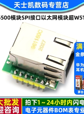 W5500模块SPI接口以太网模块超W5100W5200 USR-ES1兼容WIZ820io