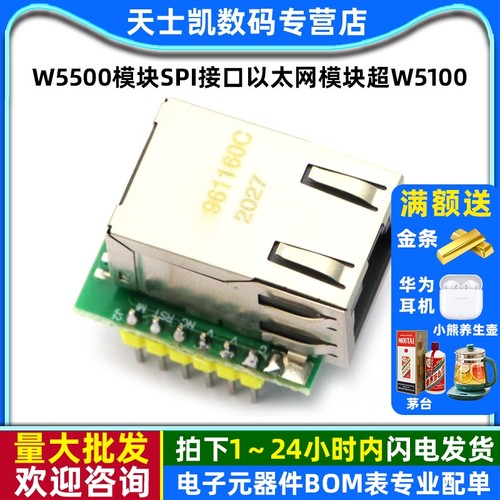 W5500模块SPI接口以太网模块