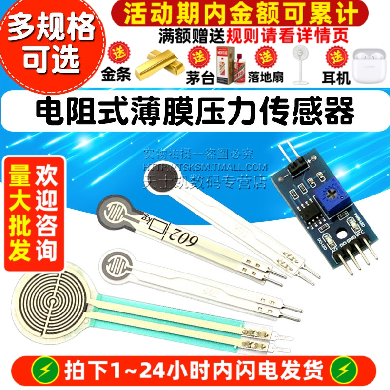 FSR402电阻式薄膜压力传感器力敏