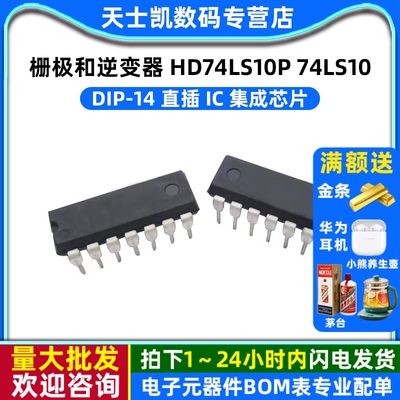 栅极和逆变器 HD74LS10P 74LS10 DIP-14 IC 芯片
