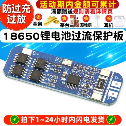 18650锂电池过流保护板 电源保护模块 防过充过放峰值10A 3串12V