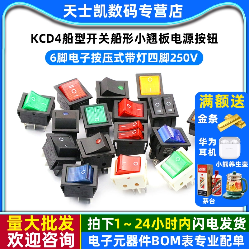 KCD4船型开关船形开关翘板电源