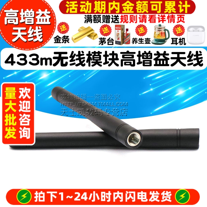 433m无线模块高增益天线433mhz