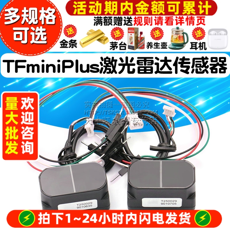 TFminiPlus激光雷达传感器模块