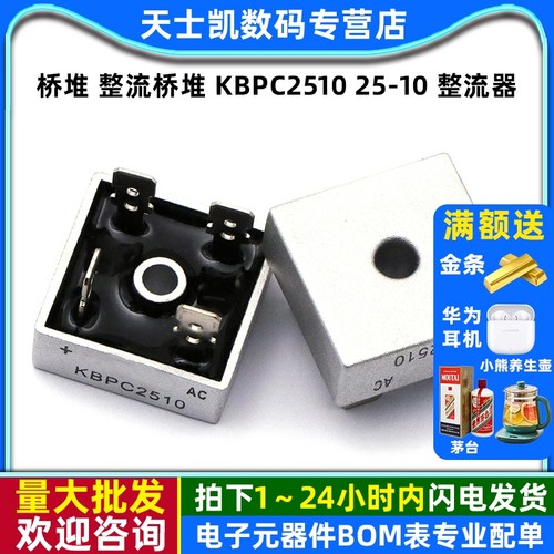 整流桥堆KBPC251025-10整流器