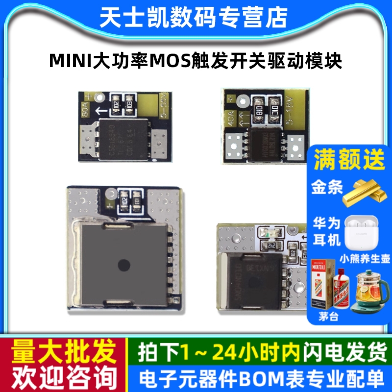 Mini大功率MOS触发开关驱动模块 场效应管PWM调节电子开关控制板