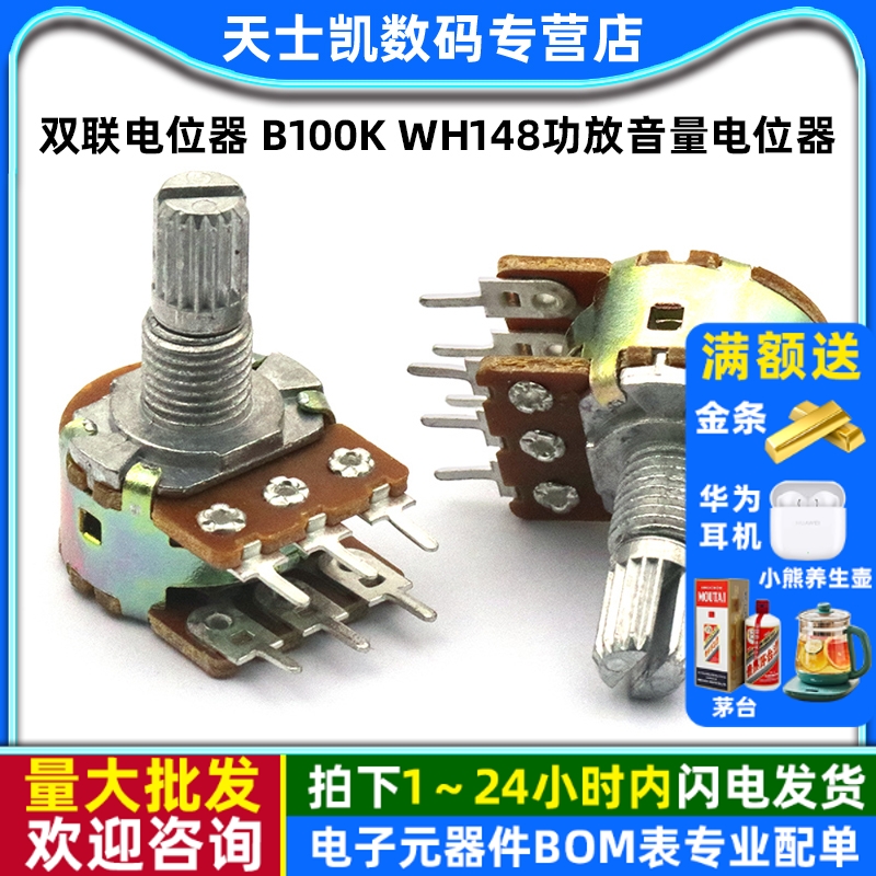 双联电位器功放音量电位器6脚