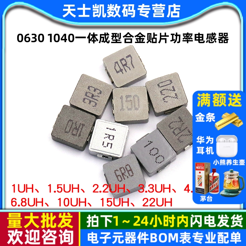 06301040一体成型合金贴片功率