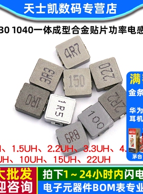 0630 1040一体成型合金贴片功率电感器1/2.2/3.3/10/4.7/6.8/22UH