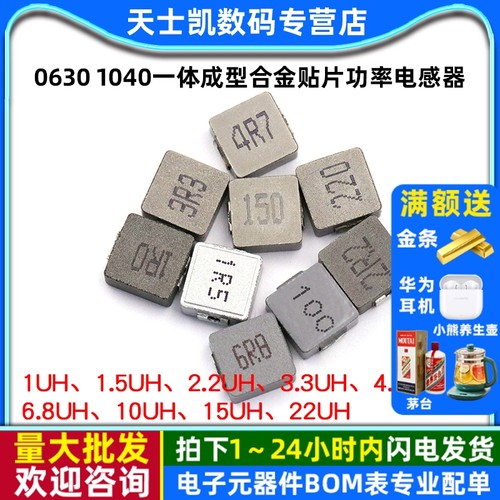 06301040一体成型合金贴片功率