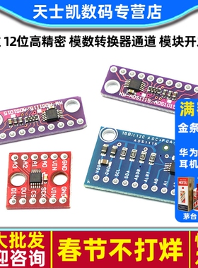 4通道 ADS1115 小型 16位 12位高精密 模数转换器通道 模块开发板