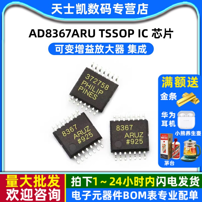 AD8367ARUZ AD8367ARU TSSOP IC 芯片 可变增益放大器 集成