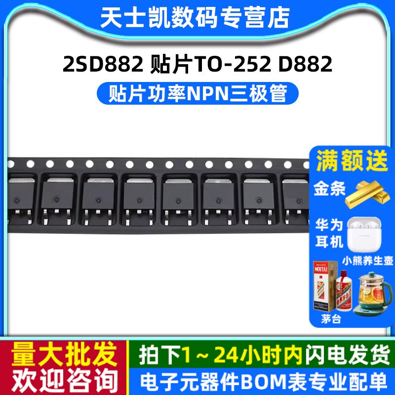 2SD882 D882 TO-252 贴片三极管 (5个)