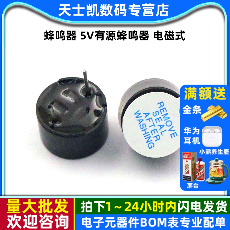 蜂鸣器5V有源蜂鸣器电磁式SOT