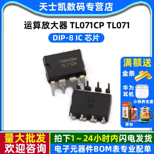 原装 运算放大器 TL071CP TL071  DIP-8 IC 芯片 (2个)