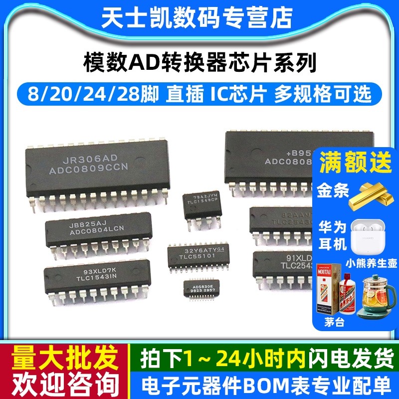 ADC0808CCN 0809CCN 0804LCN 8位模数转换器