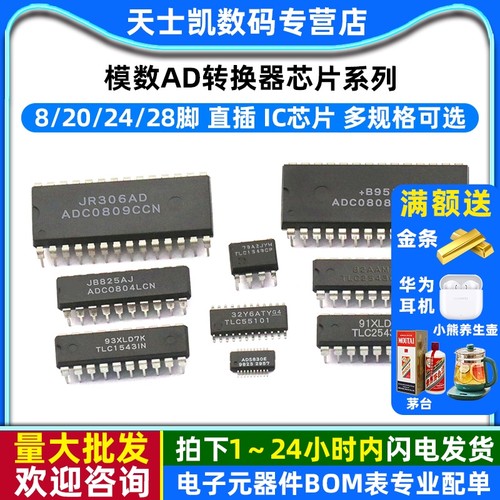 ADC0808CCN 0809CCN 0804LCN 8位模数转换器