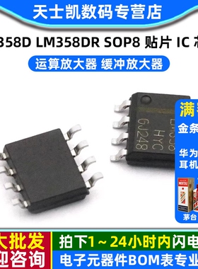 LM358D LM358DR SOP8 贴片 IC 芯片(20个)