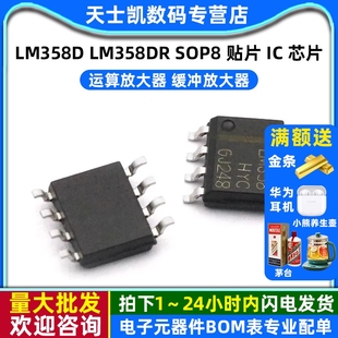 LM358D LM358DR SOP8 贴片 IC 芯片(20个)