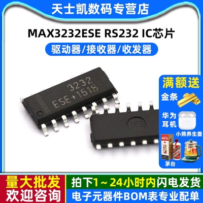 IC 芯片 MAX3232ESE RS232 驱动器/接收器/收发器