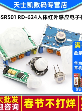 HC-SR501 RD-624人体红外感应电子模块热释电探头感应开关传感器