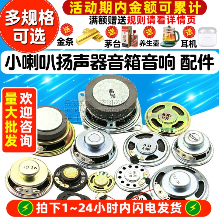 小喇叭扬声器4寸1.5寸2寸2.5寸