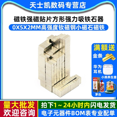 磁铁强磁贴片方形强力吸铁石器