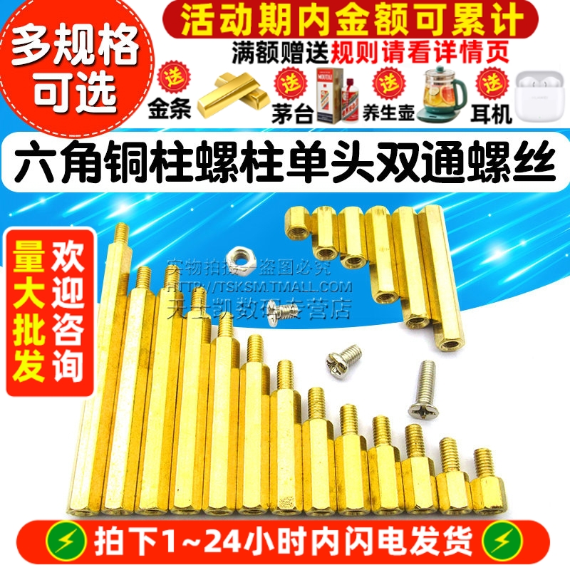 M3M4铜柱M3*5/6/8/10/12/15/20