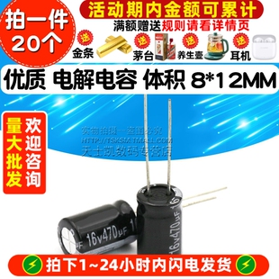 体积 30个 16V 铝电解电容器 470uF 直插 电解电容 12MM