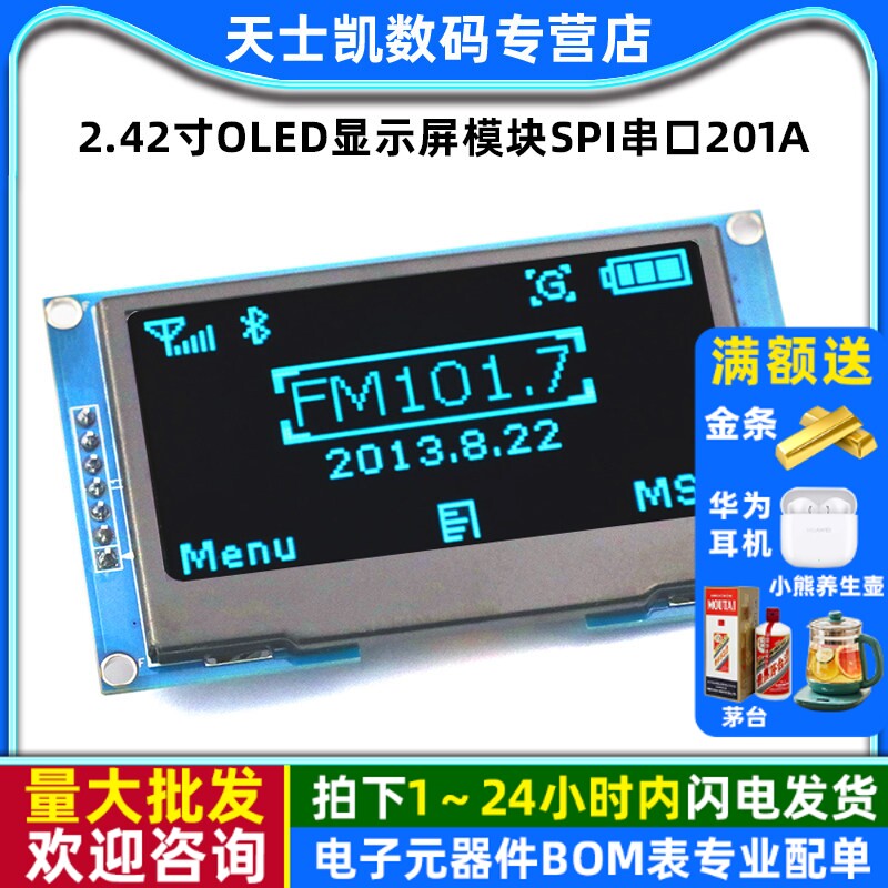 2.42寸OLED显示屏模块SPI串口201a 12864液晶屏 3.3V显示屏LED屏