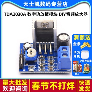 TDA2030A 数字功放板模块 DIY音频放大器套件6V/9V/12V