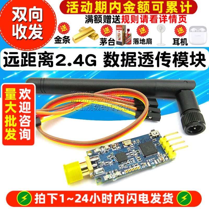 远距离2.4G数据透传模块TTL/串口
