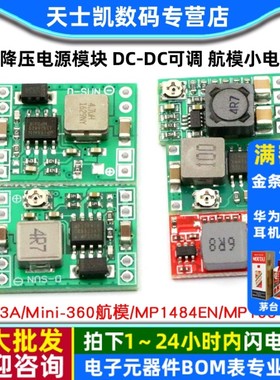 DC-DC 3A 5A可调降压电源模块MP1584EN 24V-12V 9V转5V板稳压航模