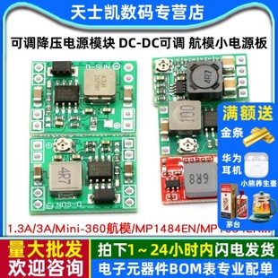 12V 24V 5A可调降压电源模块MP1584EN 9V转5V板稳压航模