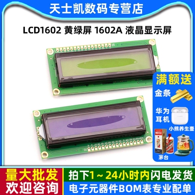 LCD1602黄绿屏1602A液晶显示屏