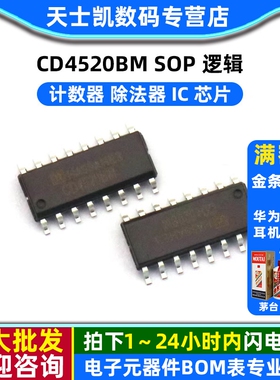 CD4520BM SOP 逻辑 -计数器 除法器 IC 芯片
