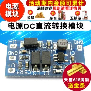 升压稳压电源模块2.8V~5.5V输入