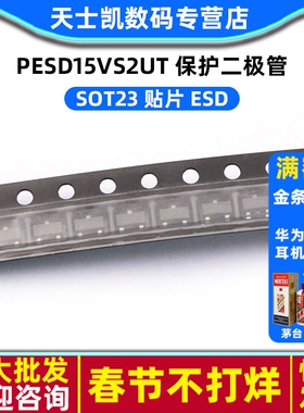 PESD15VS2UT sot23 贴片 ESD 保护二极管 (5个)