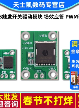 20A50A100A大功率MOS触发开关驱动 场效应管 PWM调节电子开关控制