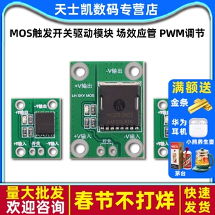 20A50A100A大功率MOS触发开关驱动 场效应管 PWM调节电子开关控制
