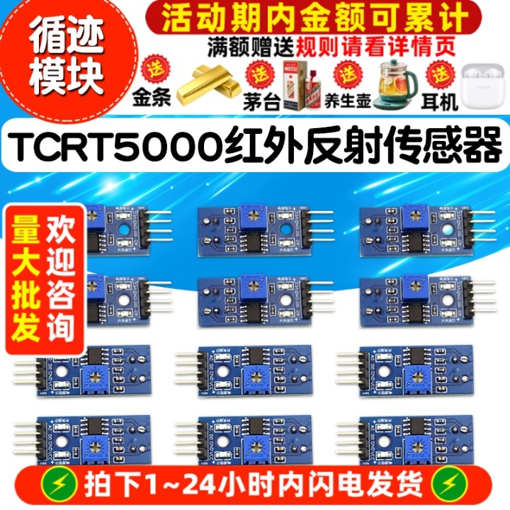 循迹模块寻迹避障传感器TCRT5000