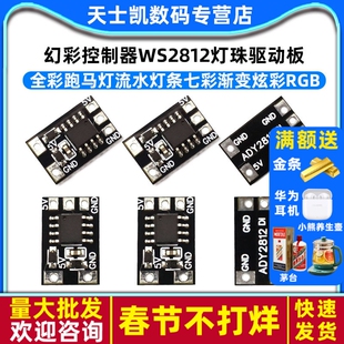 幻彩控制器WS2812灯珠驱动板全彩跑马灯流水灯条七彩渐变炫彩RGB