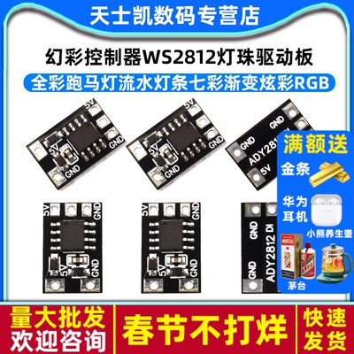 幻彩控制器WS2812灯珠驱动板全彩跑马灯流水灯条七彩渐变炫彩RGB