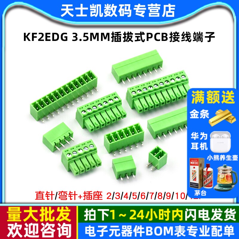 KF2EDG3.5MM插拔式pcb接线端子