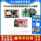 TP5000 TP5100充电管理电源模块板1A 2A兼容4.2v8.4v单双节锂电池