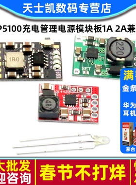 TP5000 TP5100充电管理电源模块板1A 2A兼容4.2v8.4v单双节锂电池