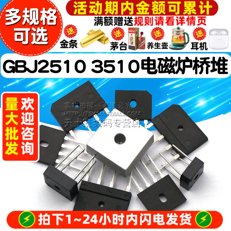 GBJ25103510整流器电磁炉桥堆