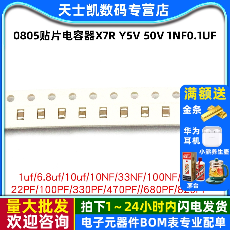 0805贴片电容器X7RY5V50V1NF