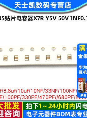 0805贴片电容器X7R Y5V 50V 1NF0.1uF 2.2UF 100nF 10UF4.7 100pF