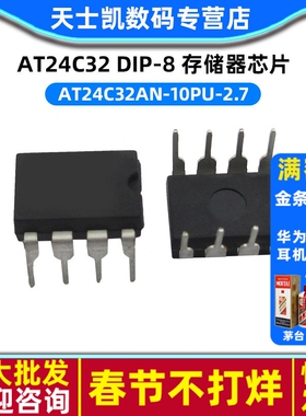 AT24C32AN-10PU-2.7 AT24C32 24C32 DIP-8 存储器芯片 (2个)